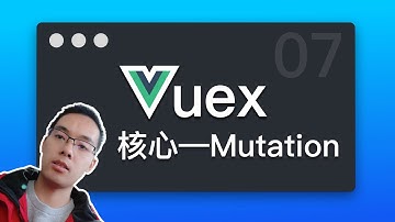 【跟山地人学Vuex系列教程】课07.Vuex的Mutation