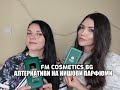 Алтернативи на нишови парфюми - FM Cosmetics BG I DaYana