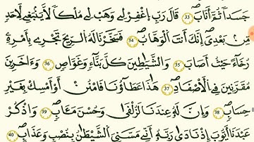 سورة ص القارئ الشيخ طارق الدعوب