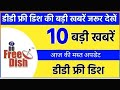 10 New Updates of DD Free Dish | Top 10 Updates of DD Free Dish