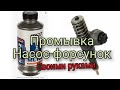 Промывка дизельных форсунок. НАСОС-ФОРСУНКИ.