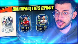 : DRAFT TEAM OF THE SEASON! FIFA 23