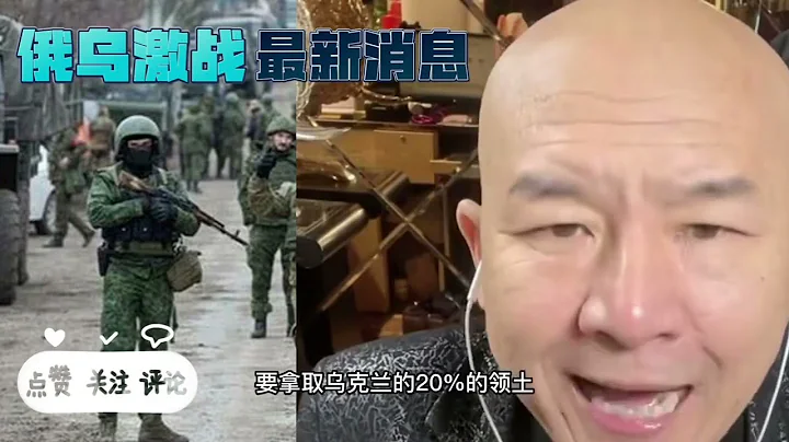 俄乌激战最新消息2月5日（一） - 天天要闻