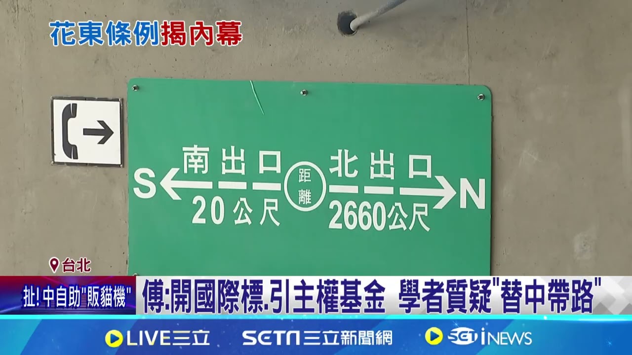 【立院大現場直播完整版】中共軍演外操作3項認知作戰！國安局：疑美、疑軍、疑賴｜三立新聞網 SETN.com