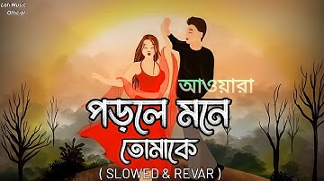 Porle Mone - Lofi (Slowed + Reverb) | Jeet Ganguly | LOFI MUSIC OFFICIAL