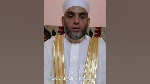 ترتيل مبارك لفضيلة ( الشيخ عبدالجواد خضر) من ( سورة البقرة.) من الآيه رقم  60 الى الآيه رقم  74