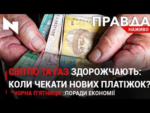 Світло та газ здорожчає-Розорення шахти на Львівщині-Чорна п