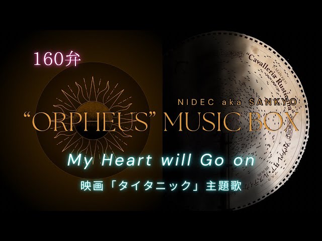 タイタニック オルゴール オルゴール木箱 【タイタニック/My heart will go on】navy