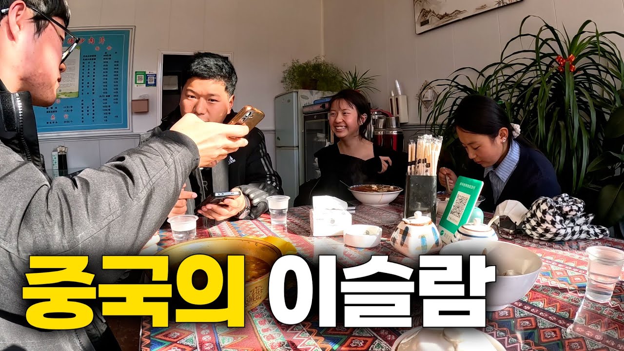 중국 이슬람 소수민족 자치구에서 생긴 기이한 일들 [자전거로 실크로드4]