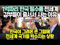 뒤주로 시작해 두루말이로 완성한 한국의 놀라운 기술력 // 50년간 진행된 한국인만 몰랐던 한국의 큰 그림