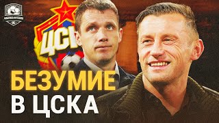 ЦСКА, вы сошли с ума? Олич вместо Гончаренко