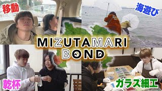 【超ホンネ旅行】2019年も水溜りボンドが動画を忘れて１泊２日遊びまくってみた！！前編