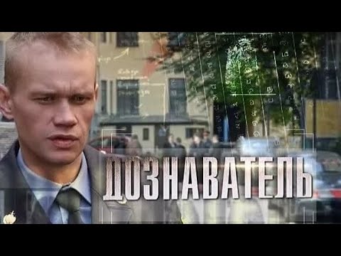 ВОТ Я И ГОВОРЮ МОЛОДЦЫ МОЖЕТЕ КОГДА ЗАХОТИТЕ ОТРЫВОК ИЗ СЕРИАЛА ДОЗНАВАТЕЛЬ#Shorts#Кино#film#