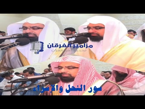 المصحف المرئي للشيخ ناصر القطامي سور النحل والإسراء Nasser AlQtami Surah Al Nnahlal Al Iisra 