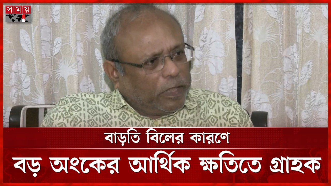 বিদ্যুতের ব্যবহার একই, কিন্তু কাটছে দ্বিগুণ-তিনগুণেরও বেশি টাকা | Electricity Bill Increase