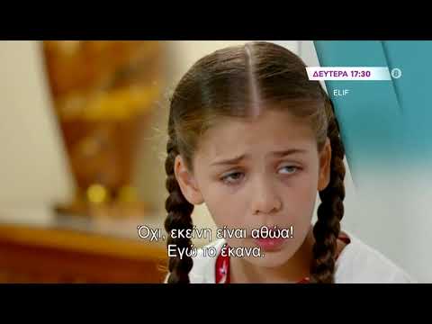 ELIF - trailer Δευτέρα 2.11.2020