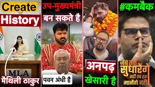 Pawan Singh बन सकते है उप मुख्यमंत्री II Khesari Lal II Parsant Kishor Comeback