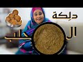 شنو سر رائحة السودانيات الخطيييرة دائما تعالي شوووفي كيف في السودان بنعمل دلكة المحلبببب
