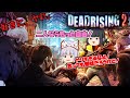 【DEAD RISING２】ゾンビゲーだいすき輝夜とそうでもない妹紅のデッドライジング２総集編【ゆっくり】