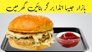 Anda Burger Recipe By Hirasunny Food Secrets | yummy burgerfastfoodviralviralvideo