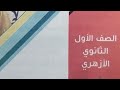 منهج مادة النحو للصف الأول الثانوي الأزهري المنهج المقرر الفصل الدراسي الثاني كتاب المرشد ٢٠٢٦