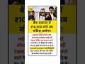 बैंक अकाउंट में 10000 आया तो नोटिस#motivational#motivation#shorts#ias#ips#short#knowledge