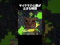マイクラで心臓が止まる瞬間 #shorts #マインクラフト #マイクラ