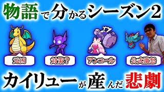 【環境総括劇｜シーズン２】カイリュー王国が産んだ悲劇【ポケモンSV】