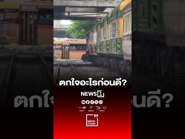ตกใจอะไรก่อนดี?
