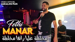 Fethi Manar 2024 Mkhalta 3liya Raha Mkhalta Avec Amine Titou • Live Marjajou + Club | Clip Officiel