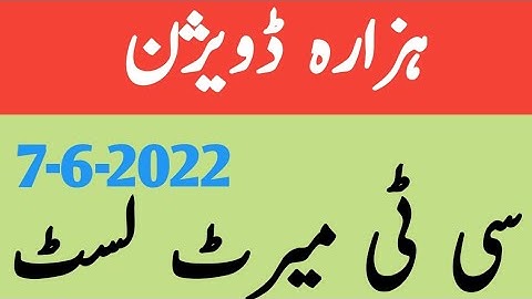 Etea CT Offiacial Meritlist Hazara Division