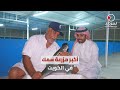 سرمد في جولة داخل أكبر مزرعة لاستزراع الأسماك في الكويت 
