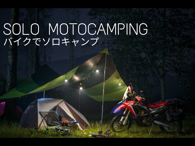 SOLO MOTOCAMPING | HONDA CRF250 RALLY | バイクでソロキャンプ | CAMPING SENDIRIAN class=