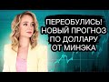 Новый прогноз по курсу доллара на 2024 год! Какая будет инфляция в России?