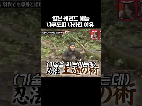 일본 레전드 예능 나루토의 나라인 이유 thumbnail
