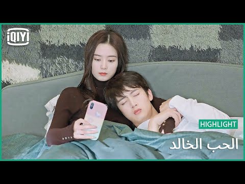 تعب حقيقى أم شد إنتباه الحب الخالد الحلقة 18 IQiyi Arabic