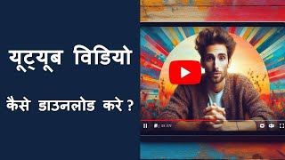 How to Download Youtube Video