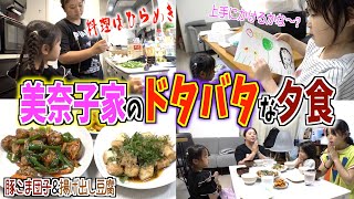 【夕食ルーティン】今夜も美奈子流レシピが炸裂！豚コマと豆腐を使った創作レシピを披露