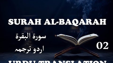 02 - Surah Al-Baqarah Urdu Translation Al-Quran | سورة البقرة  اردو  ترجہ القرآن
