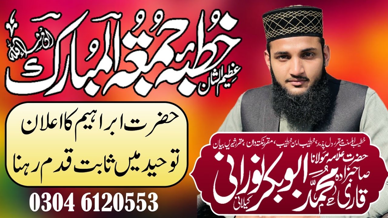 Hazrat Ibrahim ka ilan e toheed (2024) Qari Muhammad Ahmad raza Noorani ...