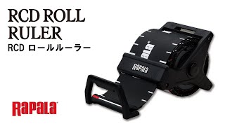 ワンプッシュで高速収納なロールルーラーRCD ROLL RULER【ラパラ・Rapala】