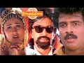 RAJA MUDHIRAI| Tamil action blockbuster cinema | Arun Pandian |Napoleon | Roja |Vineetha |others |