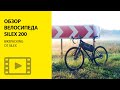 Велосипед Merida Silex 200 (после 2 тыс км) + сумки bikepacking Silex. #Гревел  #Merida  #Silex