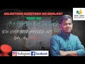 Silection questions on Zoology// PART-02 for CHSE 12th class 