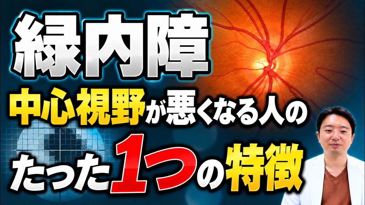 このサイン見逃さないで！中心視野を守る！