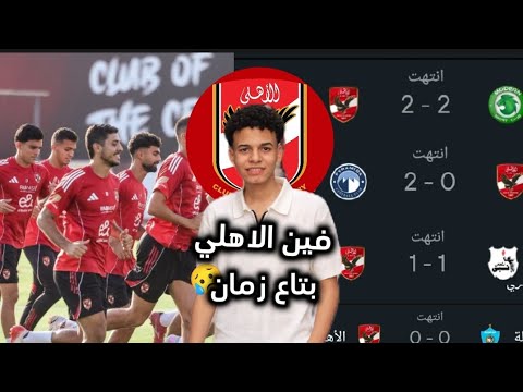 الحل الوحيد للي بيحصل في الاهلي