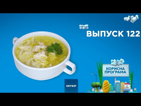 Как приготовить вкусный бульон | «ПОЛЕЗНАЯ ПРОГРАММА». Выпуск 122 — 01.12.20