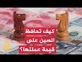 الصين إجراءات نقدية لكبح تقلبات صرف اليوان 