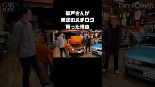 織戸さん黒銀の86だけ高かったのに買った理由