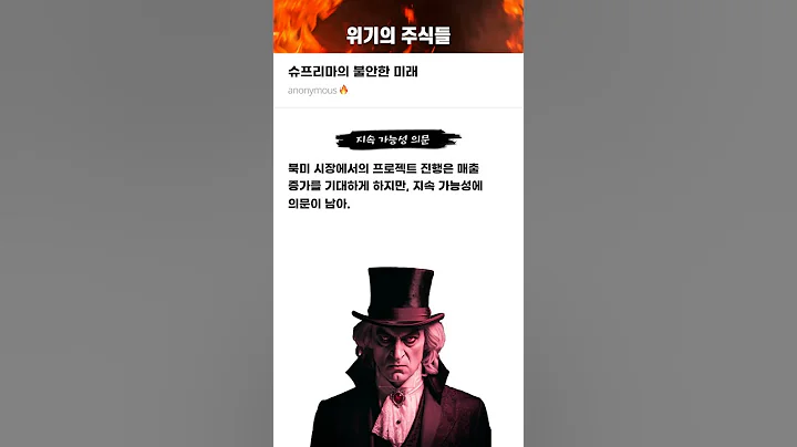 슈프리마의 불안한 미래 #20250408#슈프리마#위기의주식들